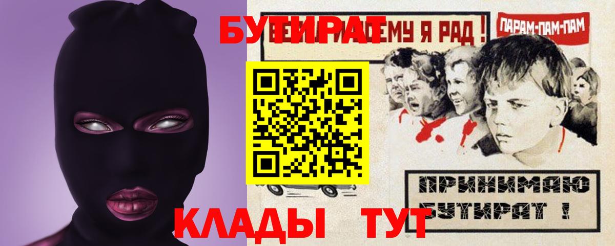 БУТИРАТ BDO 33%  Бутират  Хасавюрт  Вход с VPN 