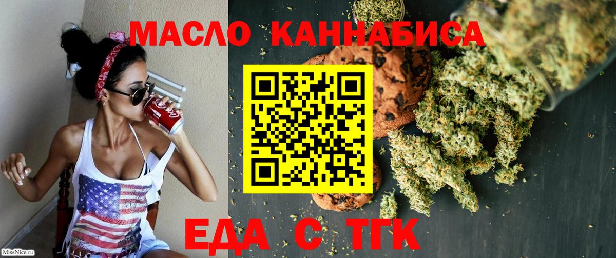 Еда ТГК конопля  Вход с VPN  Хасавюрт 