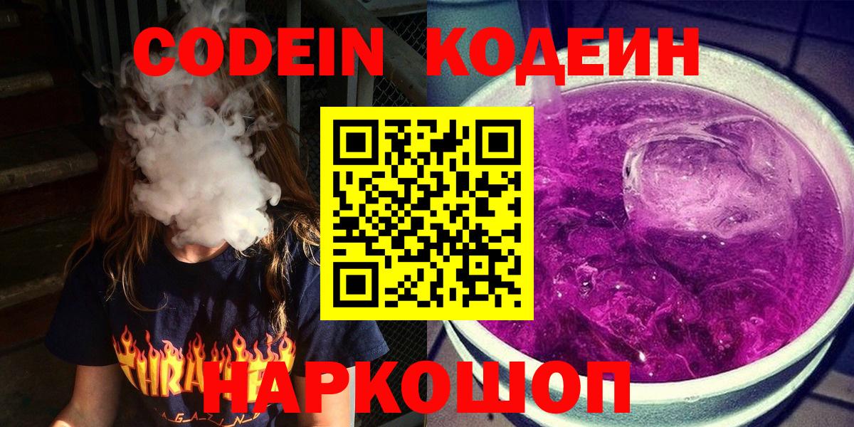 Кодеиновый сироп Lean Purple Drank Хасавюрт