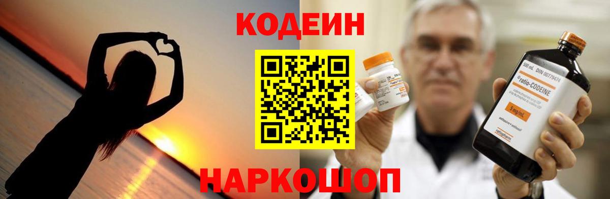Хасавюрт  Кодеиновый сироп Lean напиток Lean (лин)  Codein Purple Drank  Вход с VPN 